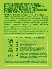 Каша детская Heinz "Я расту" молочная, гречневая, с черносливом, с 4 месяцев, 200 г