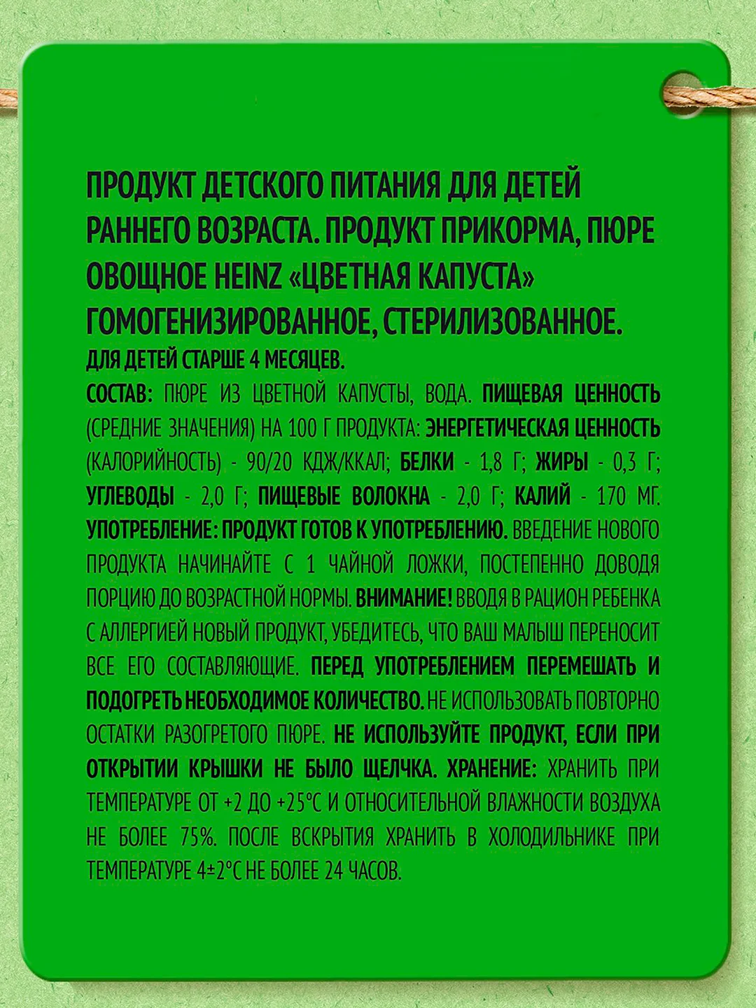 Пюре овощное Heinz, с цветной капустой, с 4 месяцев, 80 г