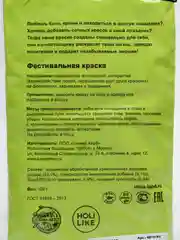 Краска Холи, салатовый, 100 г