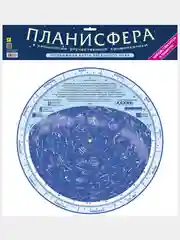 Планисфера. Подвижная карта звездного неба. Светится в темноте. Созвездия. Для телескопа.
