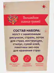 Набор для творчества / Алмазная мозайка