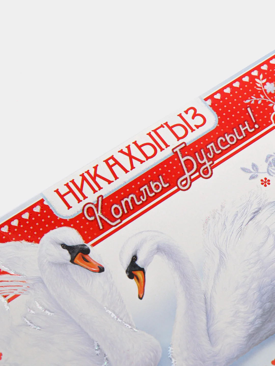 Вишнёвый конверт-открытка для денег, с тематикой свадьбы и никаха