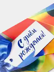 Вишнёвый открытка-конверт "С днем рождения!"