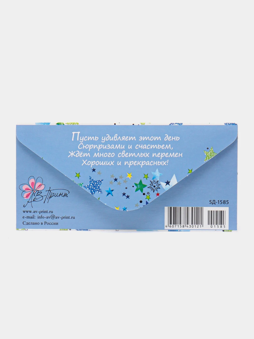 Белый открытка-конверт "С днем рождения!"