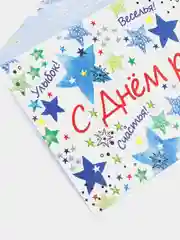 Белый открытка-конверт "С днем рождения!"