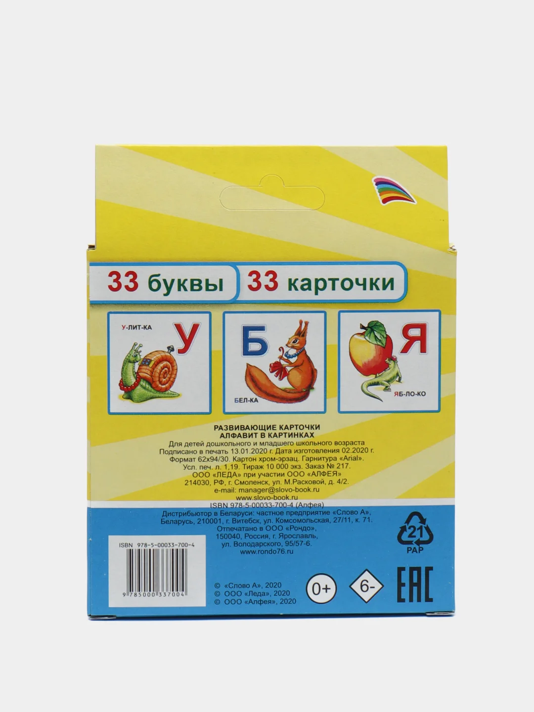 Золотой обучающие карточки "Азбука. Алфавит", с рисунками, детям от 3 лет, 33 штуки