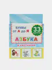 Голубой обучающие карточки "Азбука. Алфавит", с рисунками, детям от 3 лет, 33 штуки
