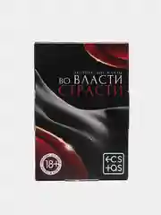 Фанты "Во власти страсти"