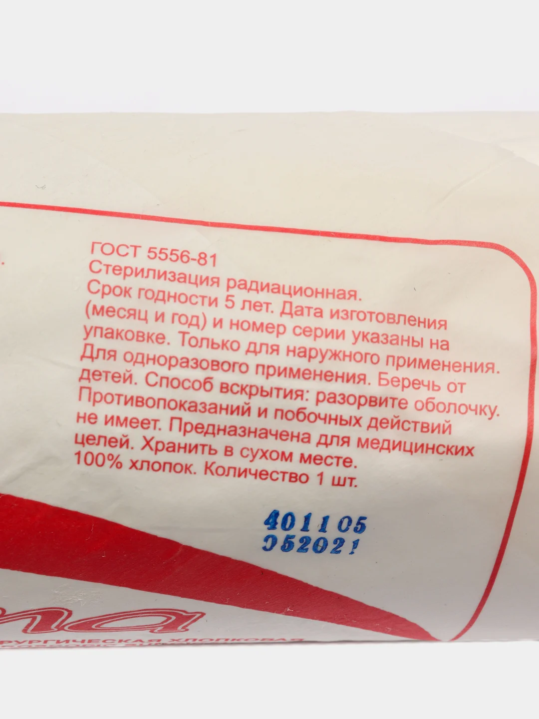Вата медицинская хирургическая стерильная, 250 г