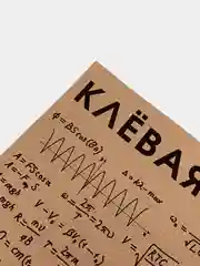 Плакат "Клёвая наука - физика"