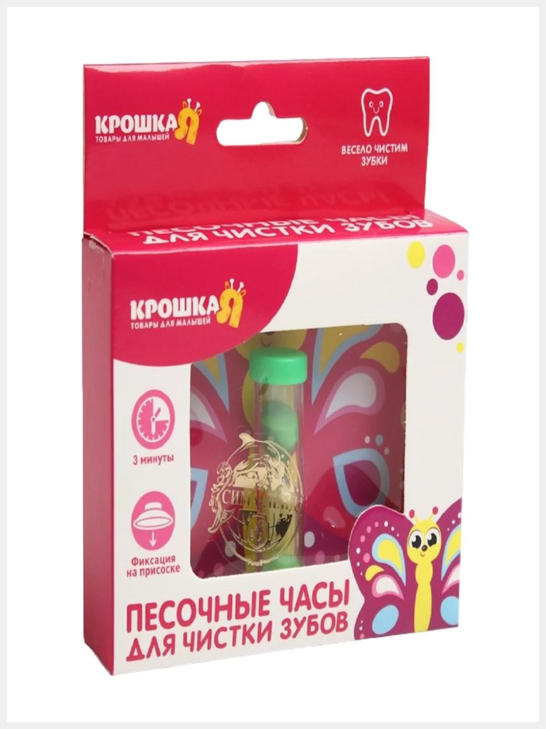 Желтый песочные часы для чистки зубов детские, на присоске, 3 минуты