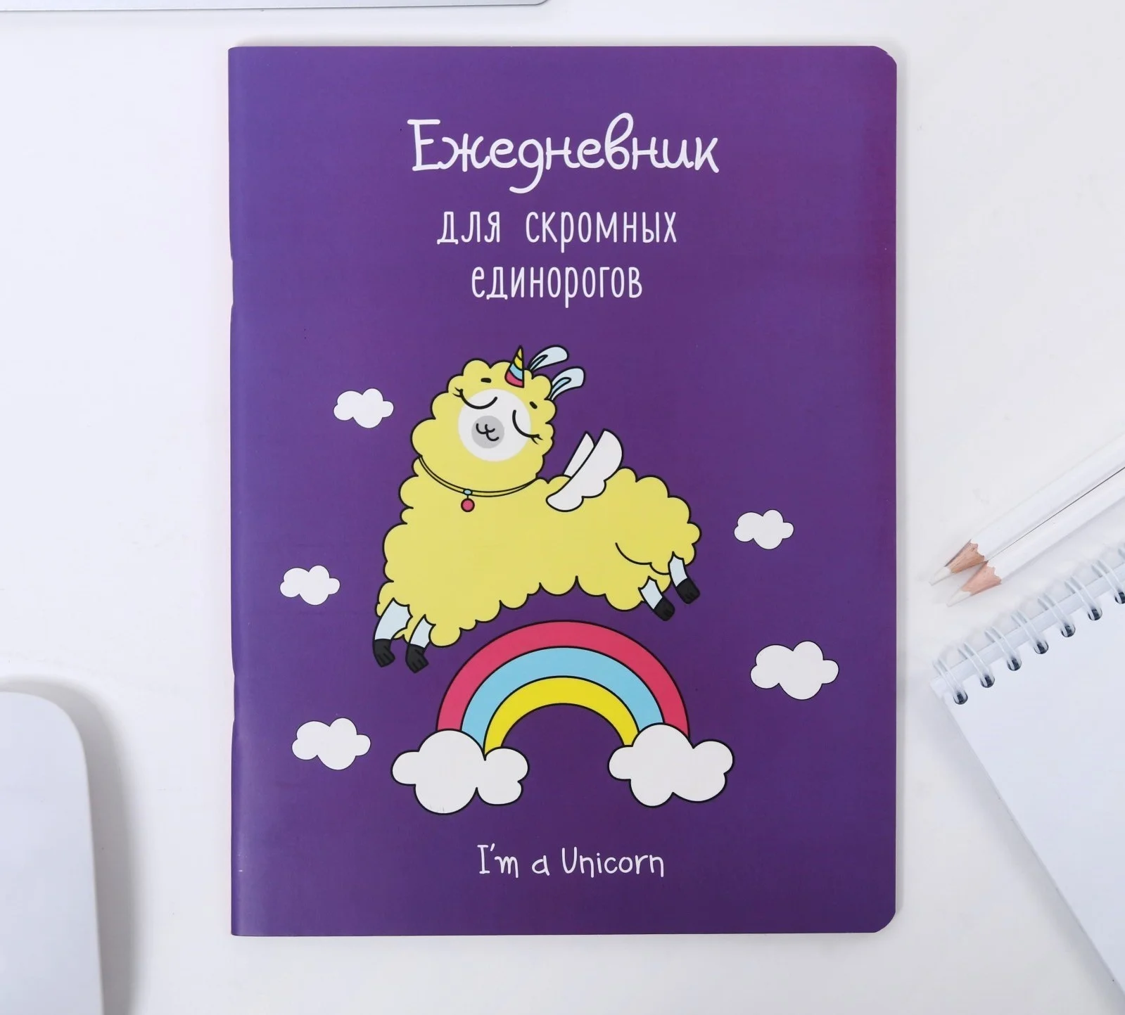 Пурпурный ежедневник цветной "Для милых лам", 32 листа в точку, белизна 95%, B5