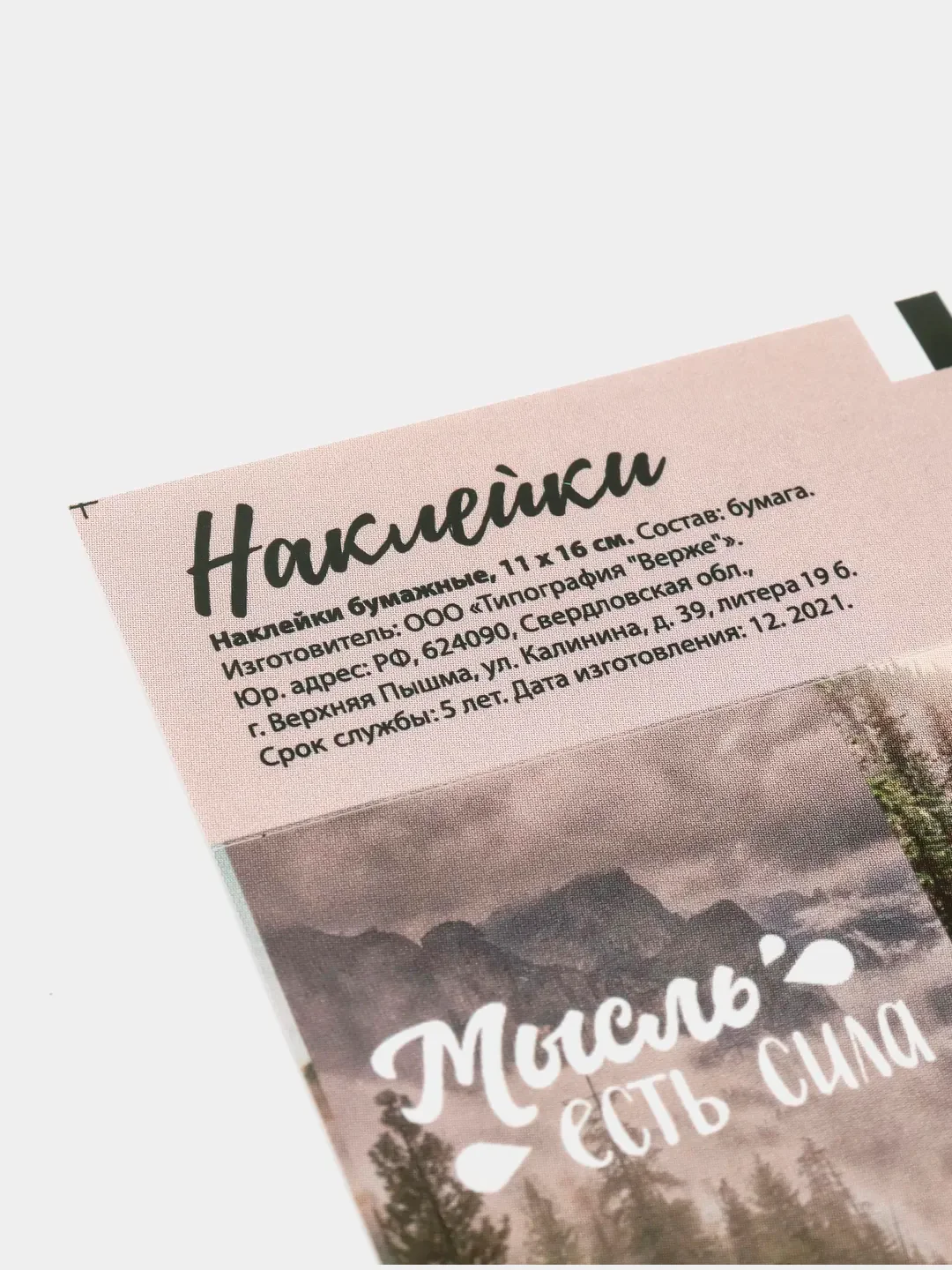 Лесной зеленый наклейки новогодние для ежедневника, цветов и подарков на Новый год