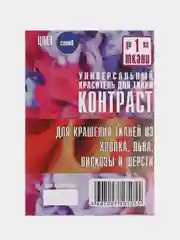 Краситель "Контраст", синий, 10 грамм