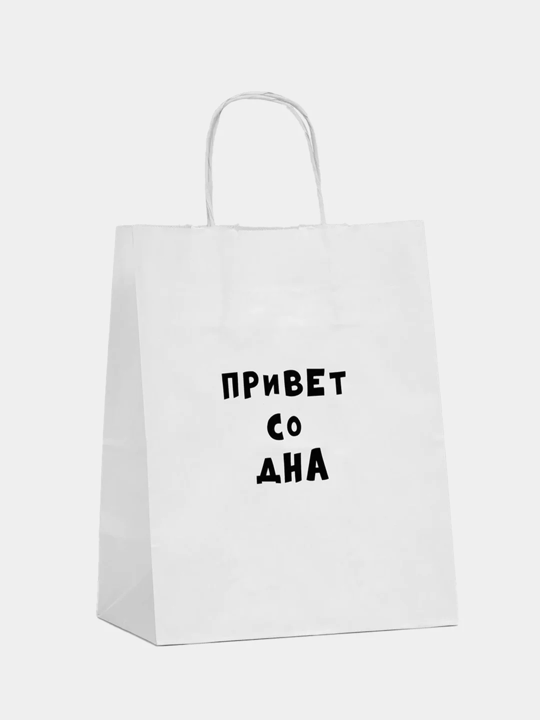 Черный пакет подарочный бумажный с приколом