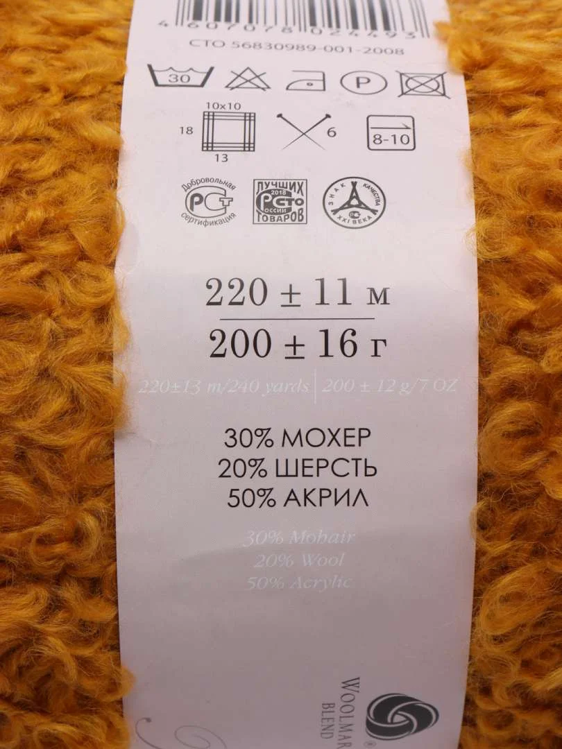 Горчичный пряжа Пехорка Буклированная 30% мохер, 20% шерсть, 50% акрил, 200г 220м