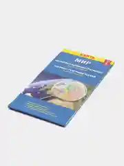 Карта Мира политико-административная, физико-географическая, складная, двусторонняя. Мир