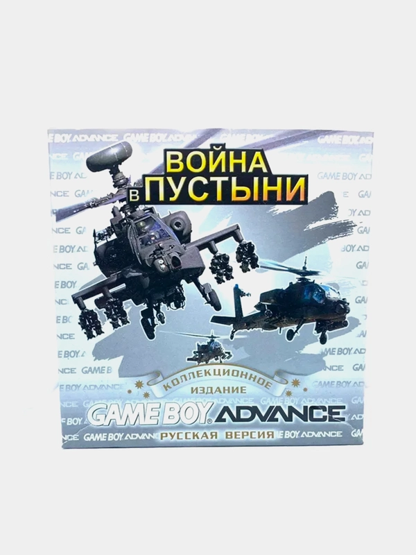 Игры для Game Boy "Война в пустыне"
