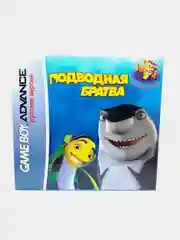 Игры для Game Boy "Подводная братва"