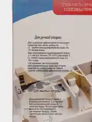 Сода кальцинированная, 600 г