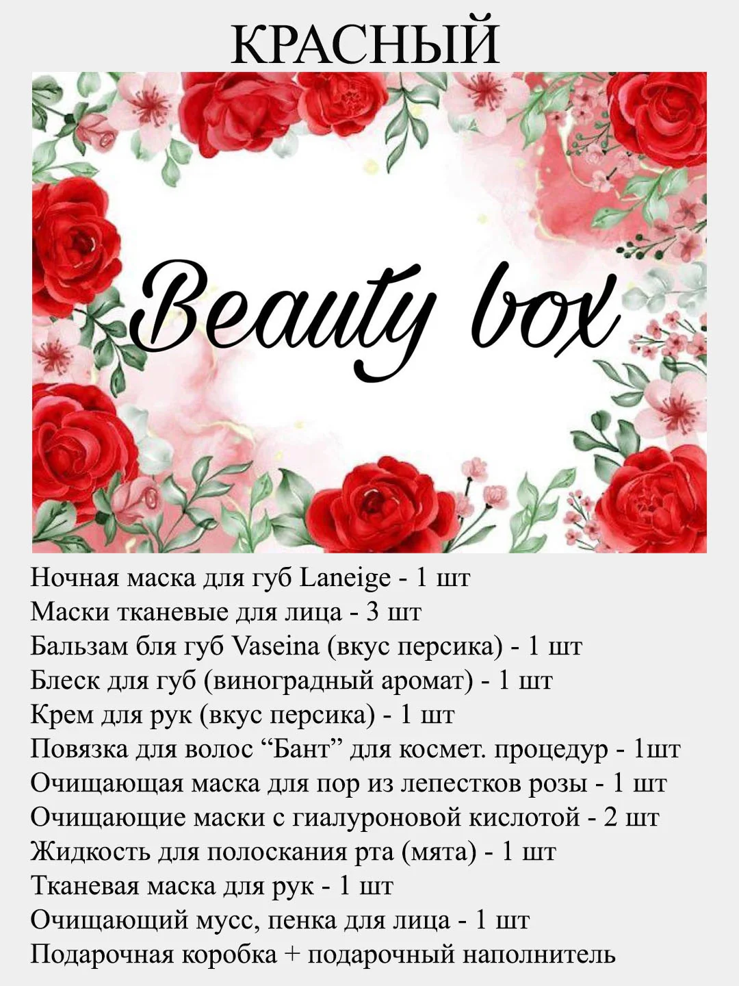 Красный подарочный набор косметики для девушки, 11 в 1