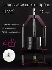 Соковыжималка механическая, ручная, пресс