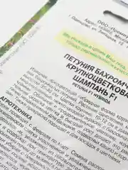 Семена цветов Премиум сидс Петуния "Шампань" F1, бахромчатая, крупноцветковая, 10 штук