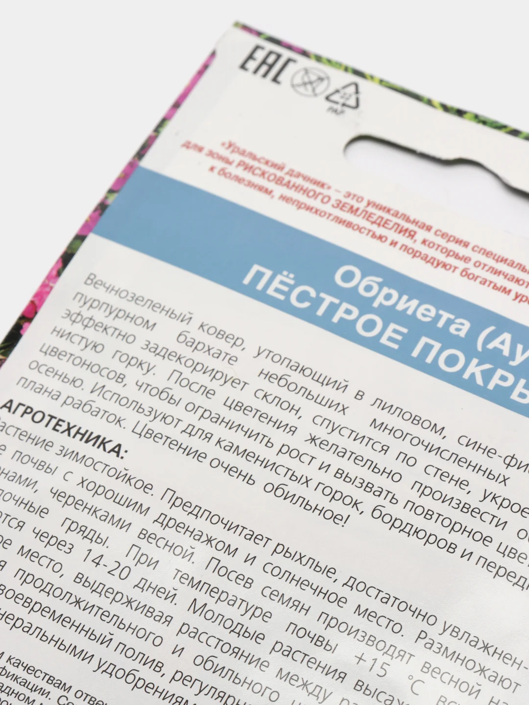 Семена цветов Обриета "Пестрое Покрывало", 0,05 г