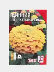 Семена цветов Цинния "Птичка Канарейка", 0,2 г