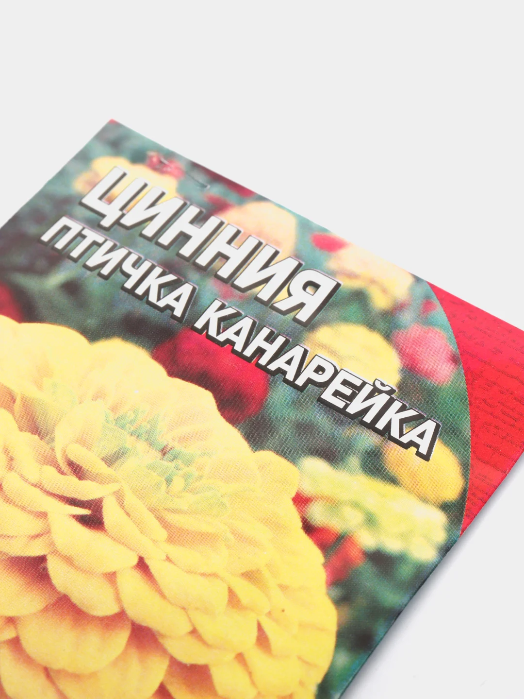 Семена цветов Цинния "Птичка Канарейка", 0,2 г