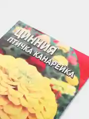 Семена цветов Цинния "Птичка Канарейка", 0,2 г