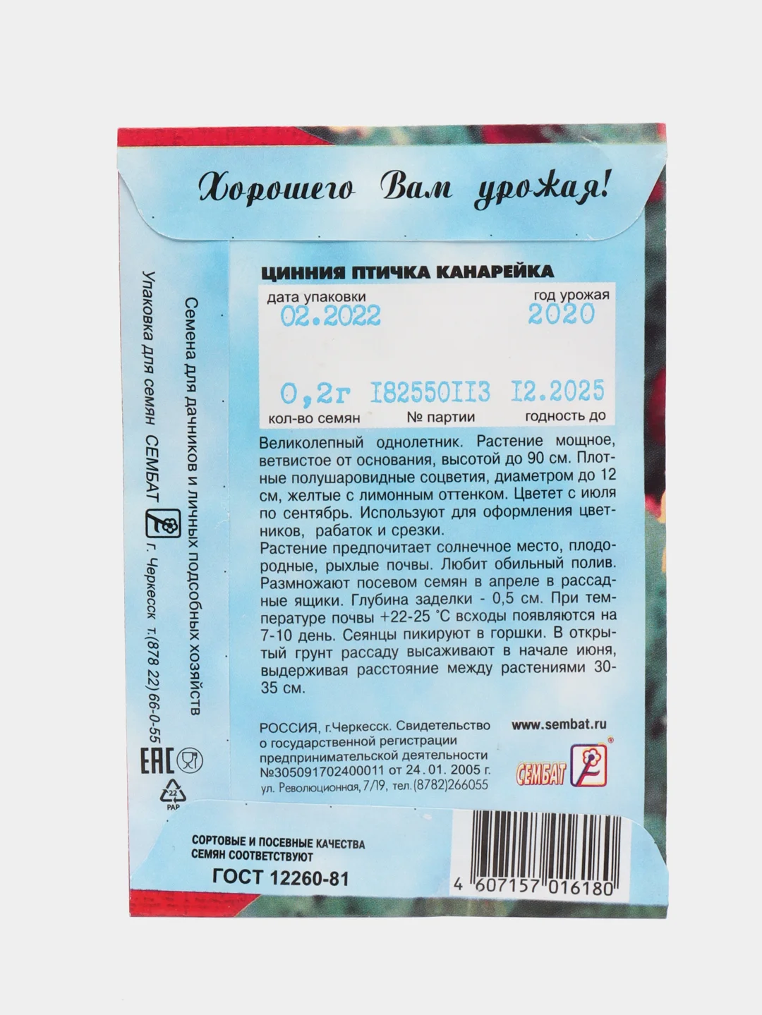 Семена цветов Цинния "Птичка Канарейка", 0,2 г