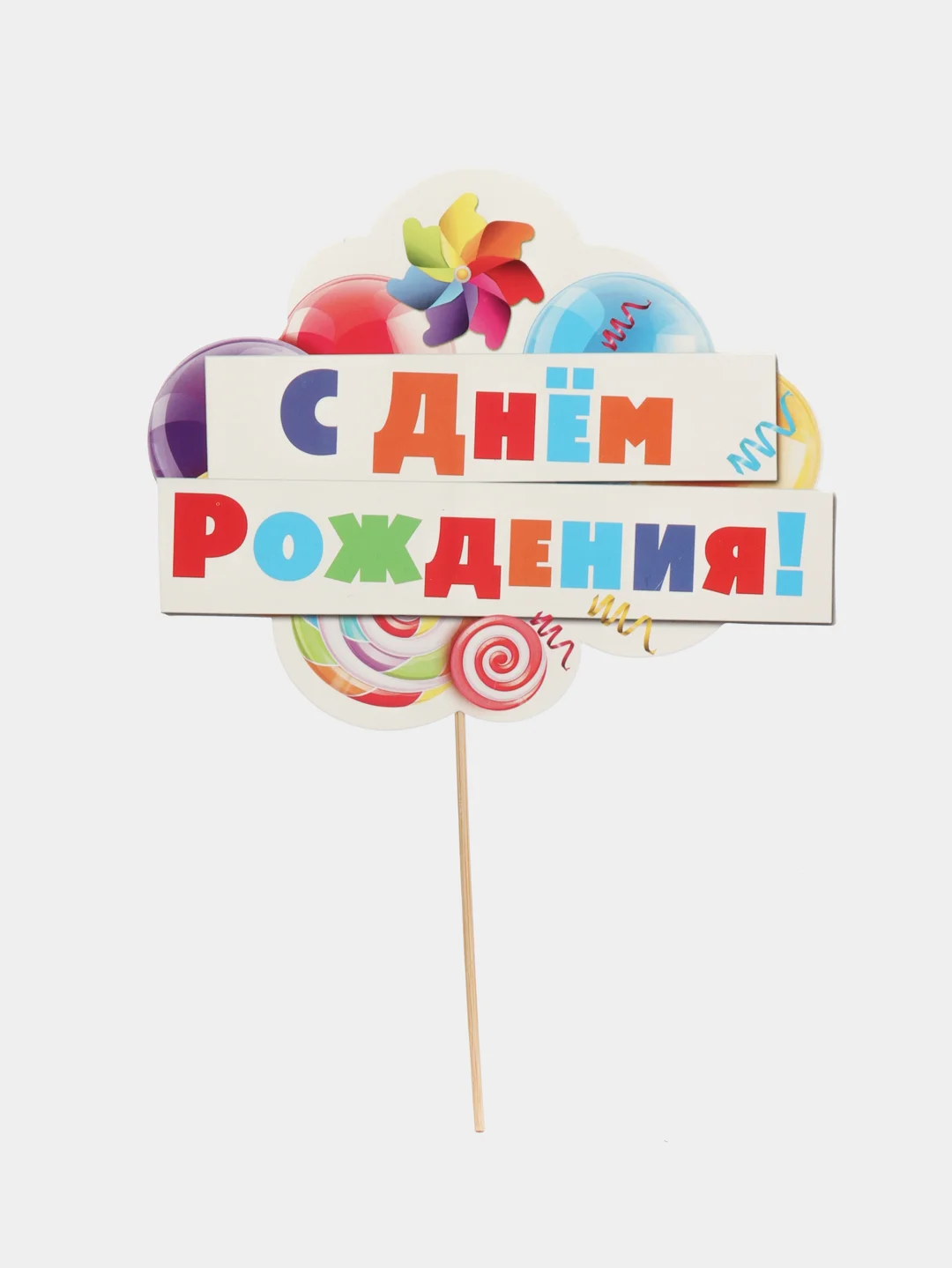 Набор фотобутафории "Самый классный День Рождения", 14 предметов, 250 г/м², 20 х 30 см
