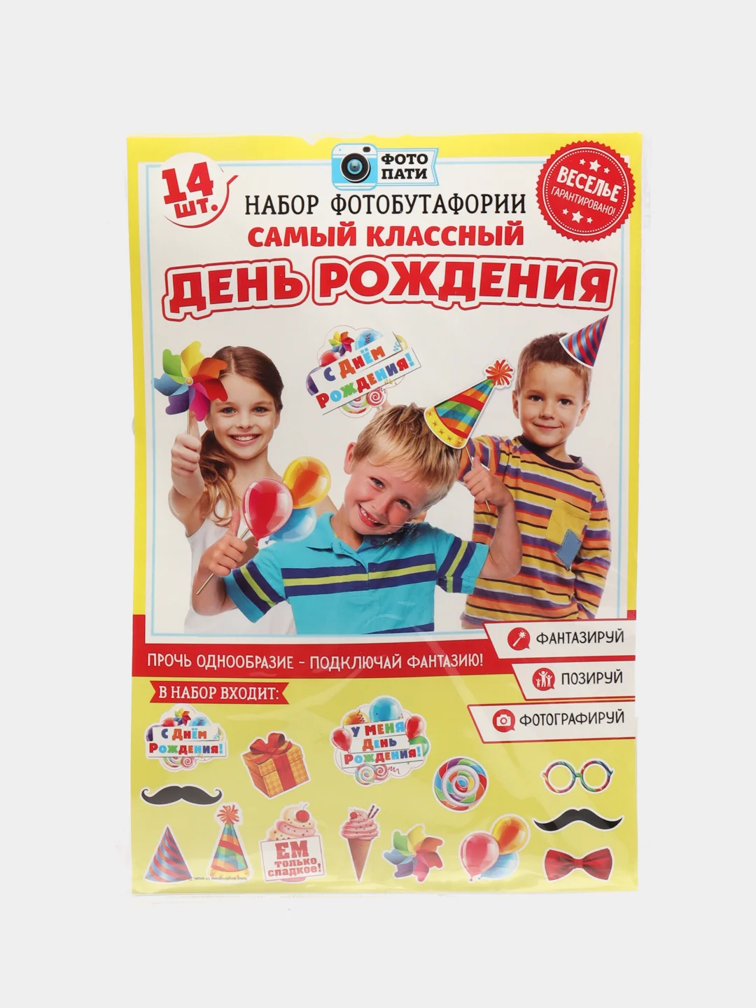 Набор фотобутафории "Самый классный День Рождения", 14 предметов, 250 г/м², 20 х 30 см