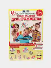 Набор фотобутафории "Самый классный День Рождения", 14 предметов, 250 г/м², 20 х 30 см