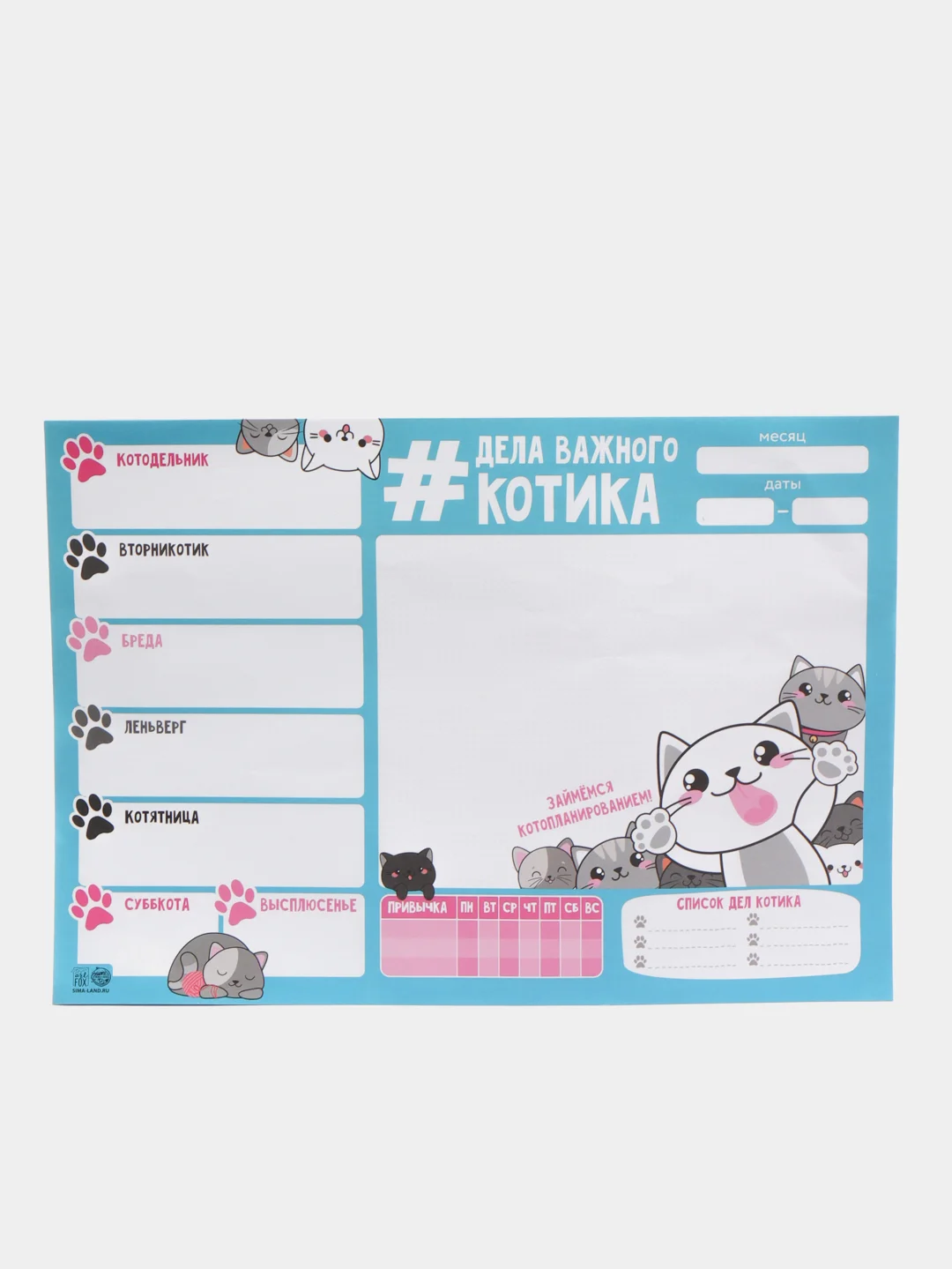 Голубой расписание-планинг "Котонеделька", А3