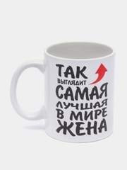 Кружка сувенирная с принтом "Лучшая жена"