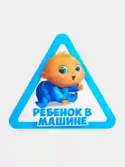 Наклейка на авто Ребенок в машине