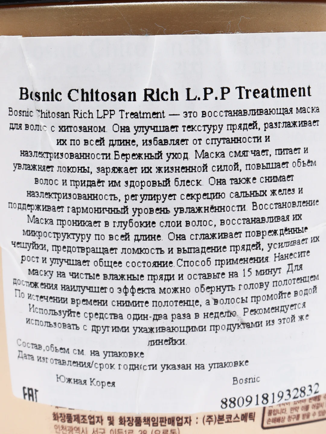 Корейская маска для волос Chitosan Rich LPP с хитозаном и пептидами кератина, 500 мл