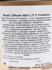 Корейская маска для волос Chitosan Rich LPP с хитозаном и пептидами кератина, 500 мл
