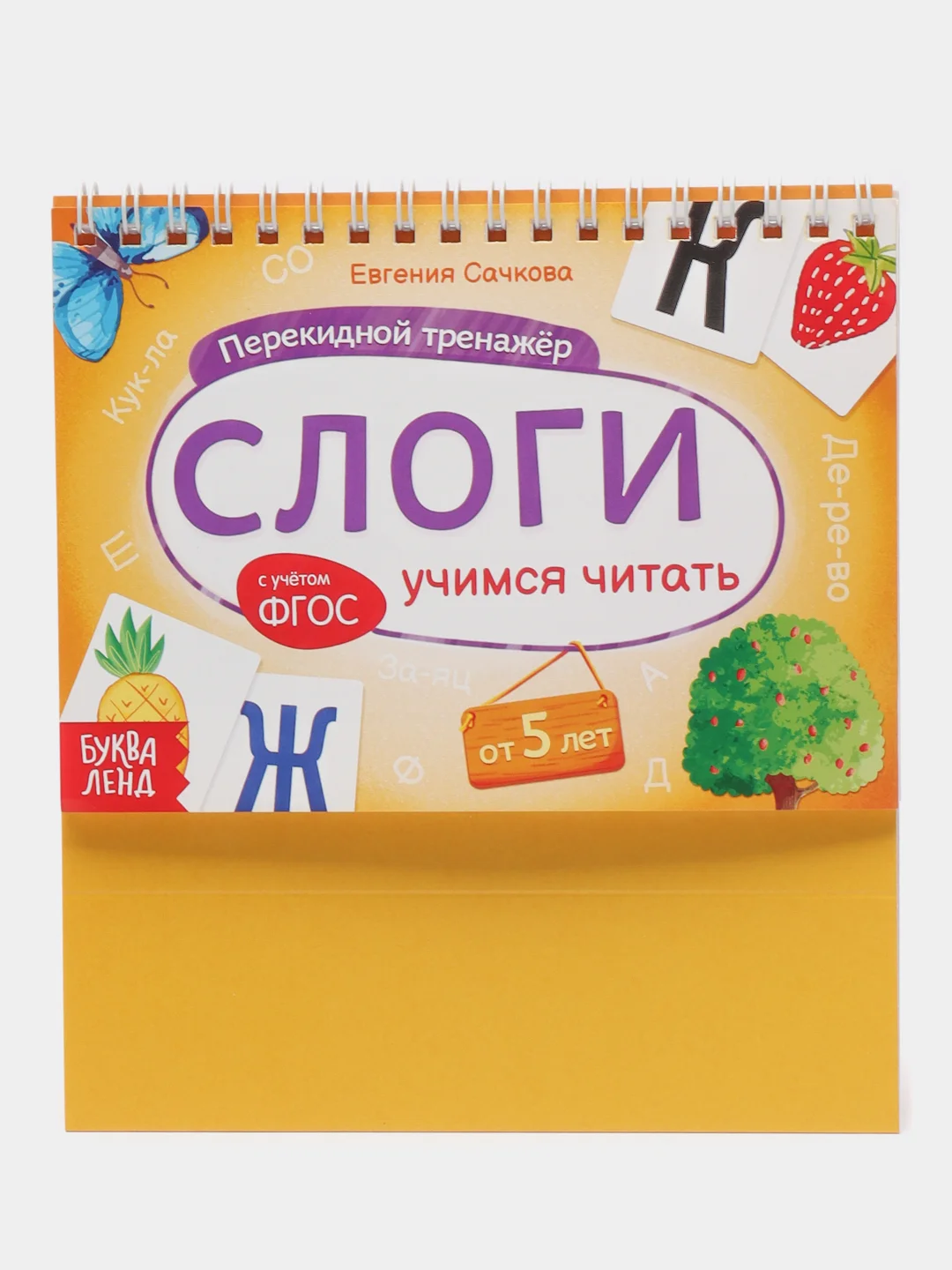 Горчичный тренажер учимся читать, считать