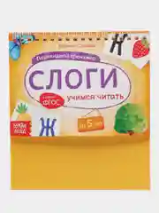 Горчичный тренажер учимся читать, считать
