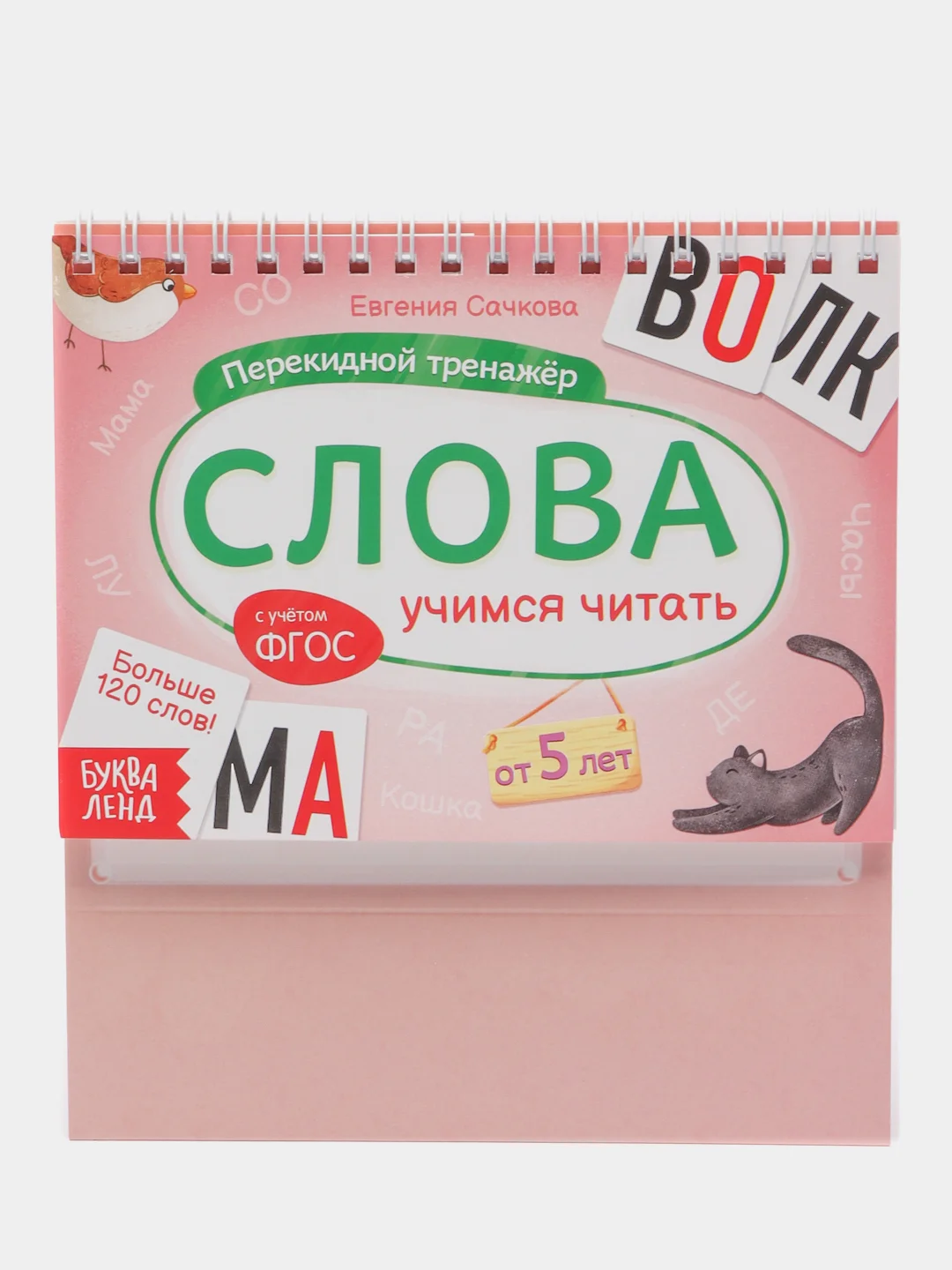 Конфетный тренажер учимся читать, считать