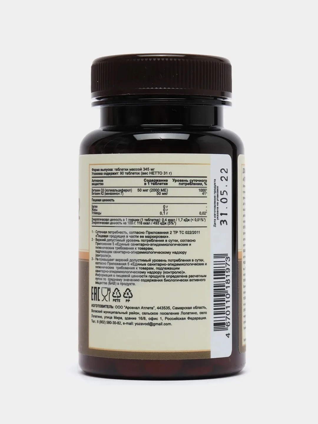 БАД к пище Nutraway Витамин Д3+К2, 2000 МЕ, 60/90 таблеток