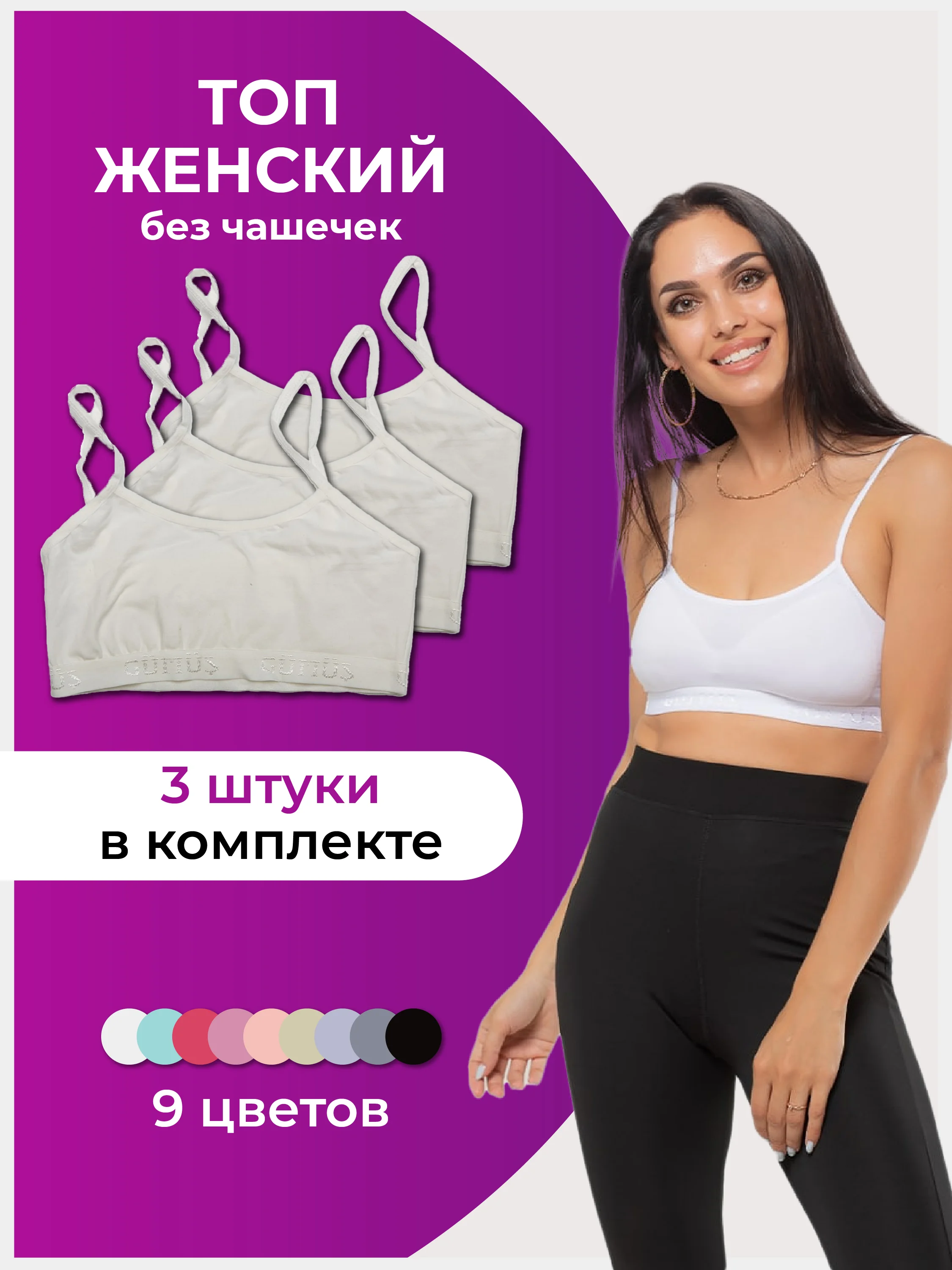 Белый топ женский 3шт в комплекте, топ подростковый