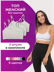 Белый топ женский 3шт в комплекте, топ подростковый