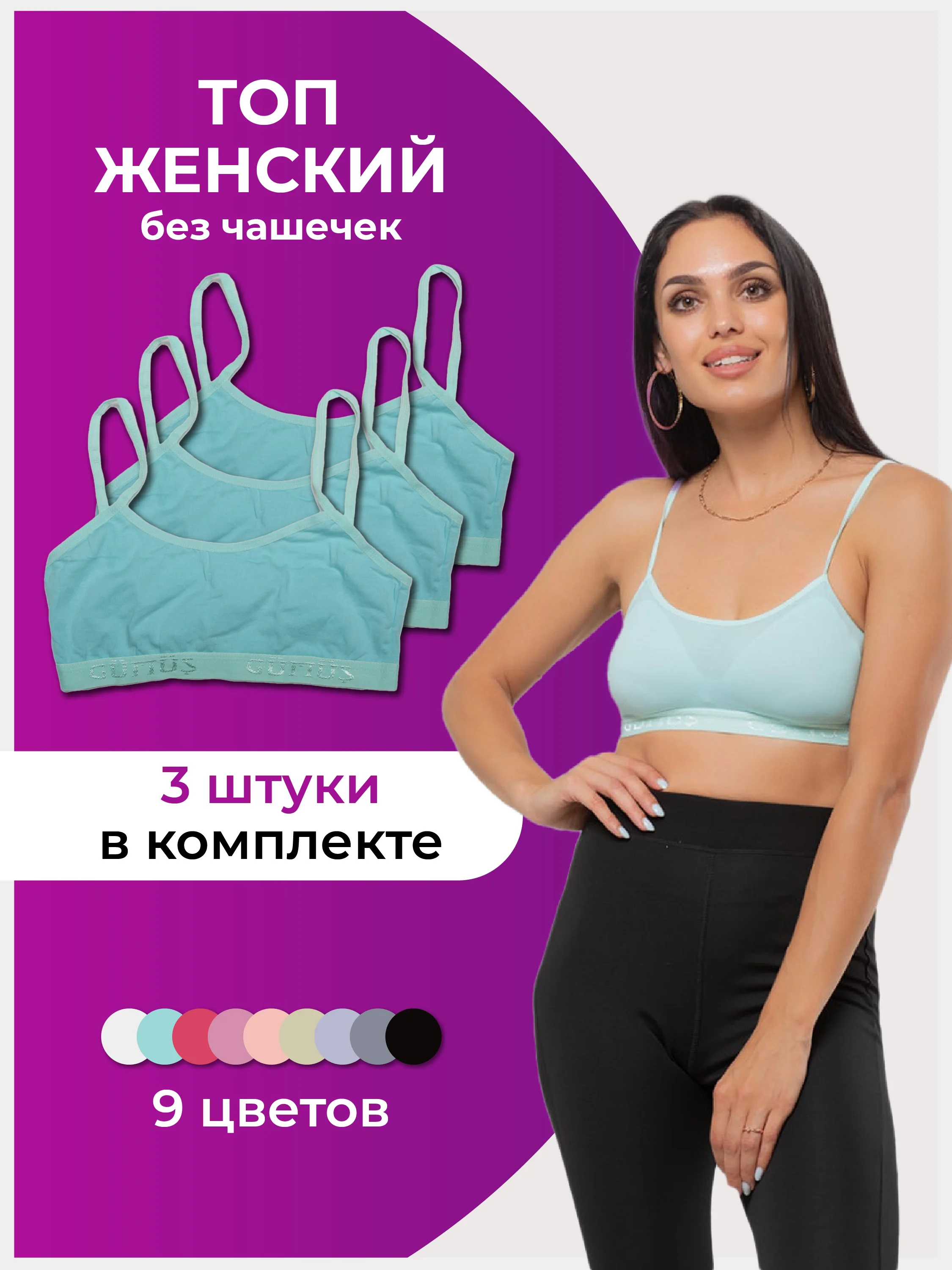 Мятный топ женский 3шт в комплекте, топ подростковый