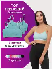 Мятный топ женский 3шт в комплекте, топ подростковый