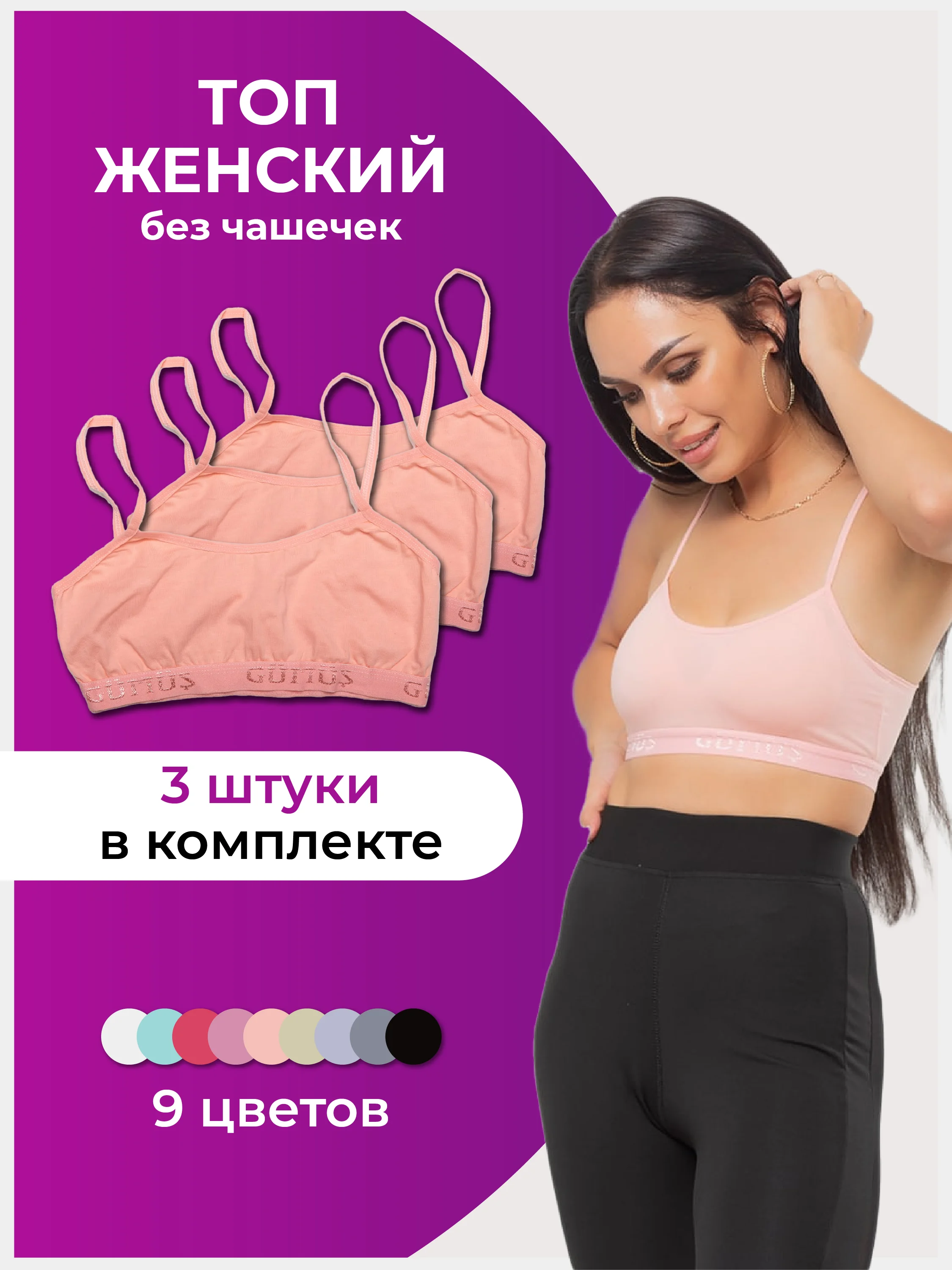 Манго топ женский 3шт в комплекте, топ подростковый