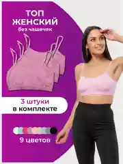 Розовый топ женский 3шт в комплекте, топ подростковый